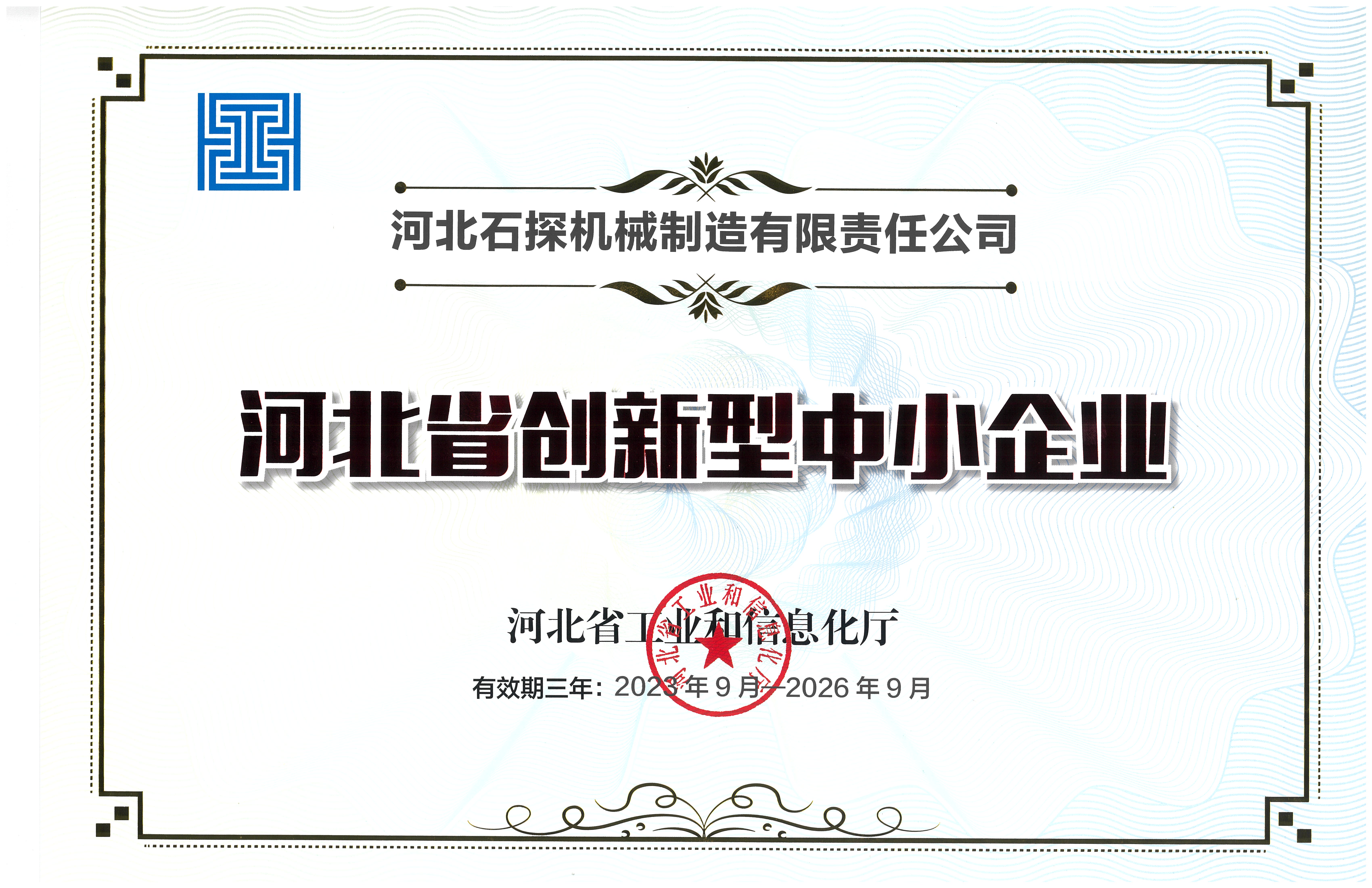 河北省創新型中小企業